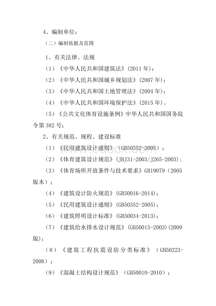 学校游泳馆建设项目可行性研究报告Word文件下载.docx_第3页