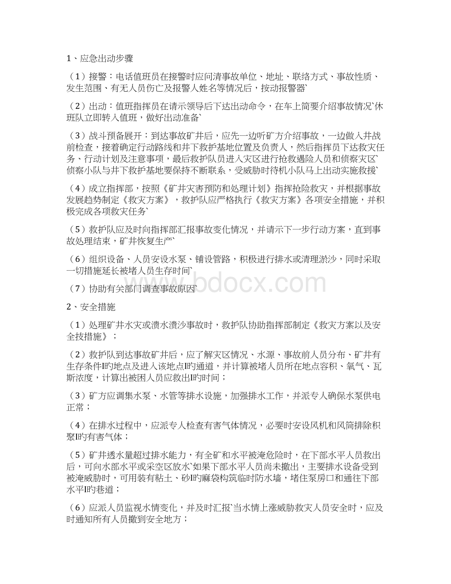 XX地区救护消防中队元旦春节应急救援预案.docx_第3页