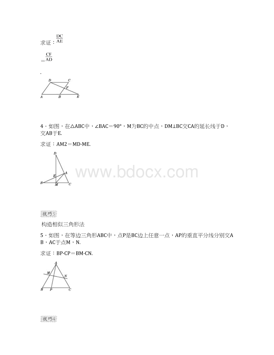 专题训练证比例式或等积式的技巧含答案.docx_第2页