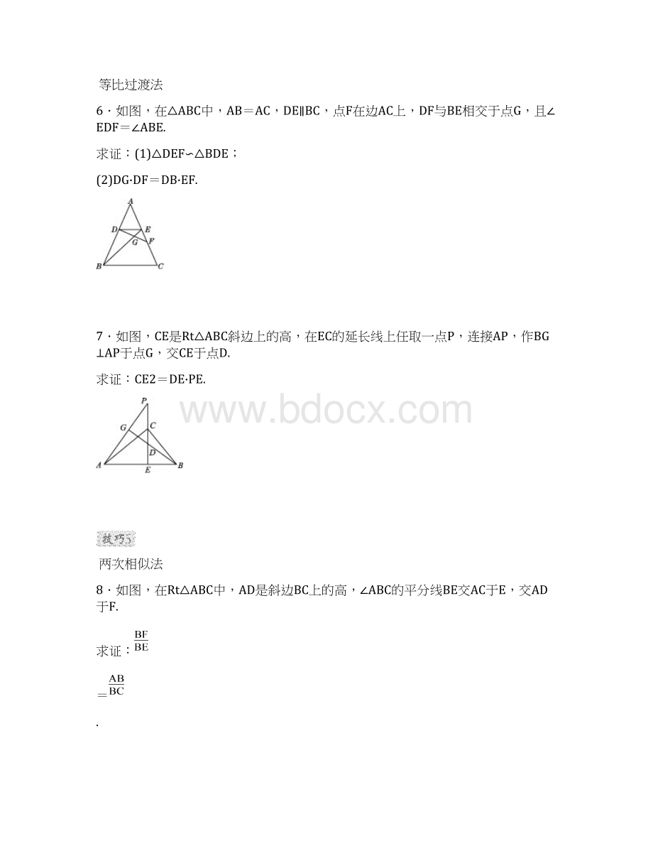 专题训练证比例式或等积式的技巧含答案.docx_第3页