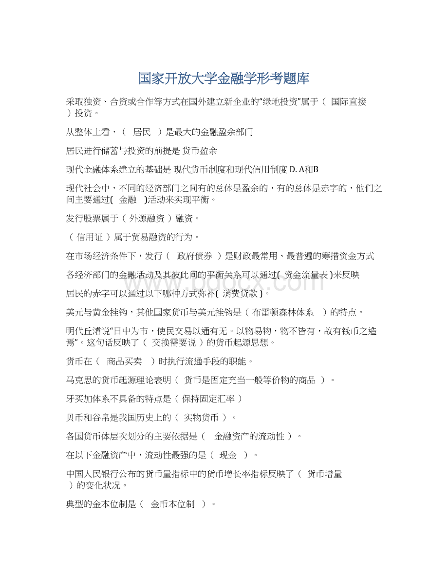 国家开放大学金融学形考题库.docx_第1页