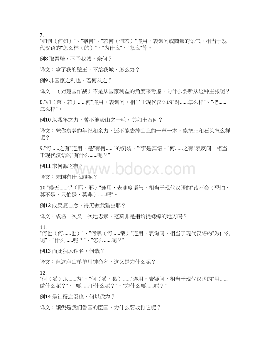 高考语文文言文中常见的固定句式Word文件下载.docx_第2页