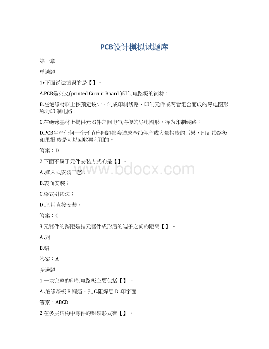 PCB设计模拟试题库Word文件下载.docx_第1页