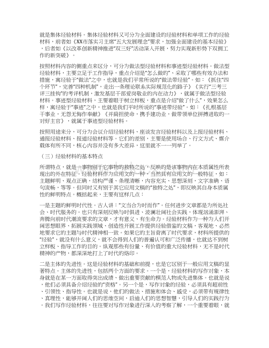 经验分享经验材料如何撰写.docx_第2页