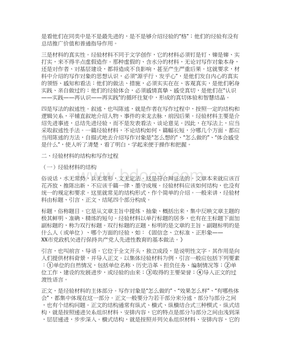 经验分享经验材料如何撰写.docx_第3页