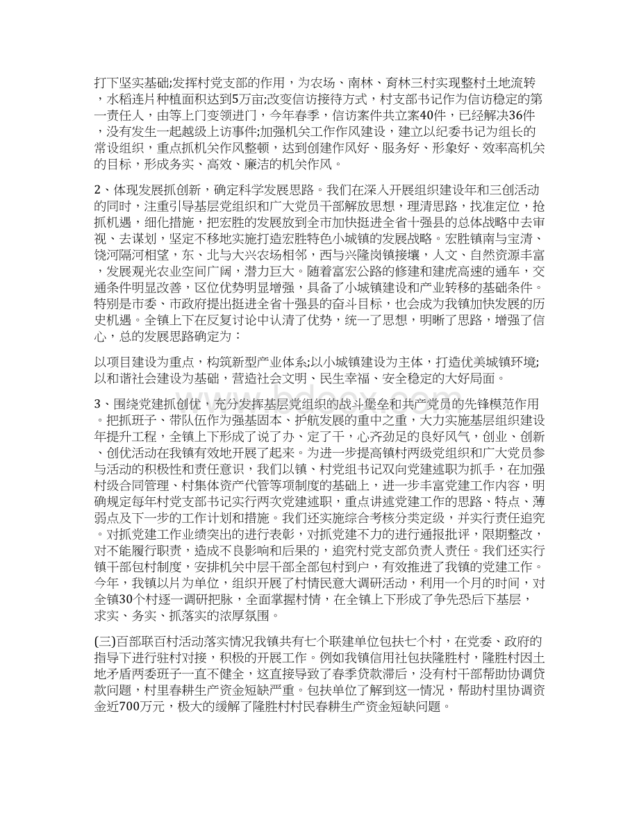 党委书记抓党建工作述职报告范文Word格式.docx_第2页