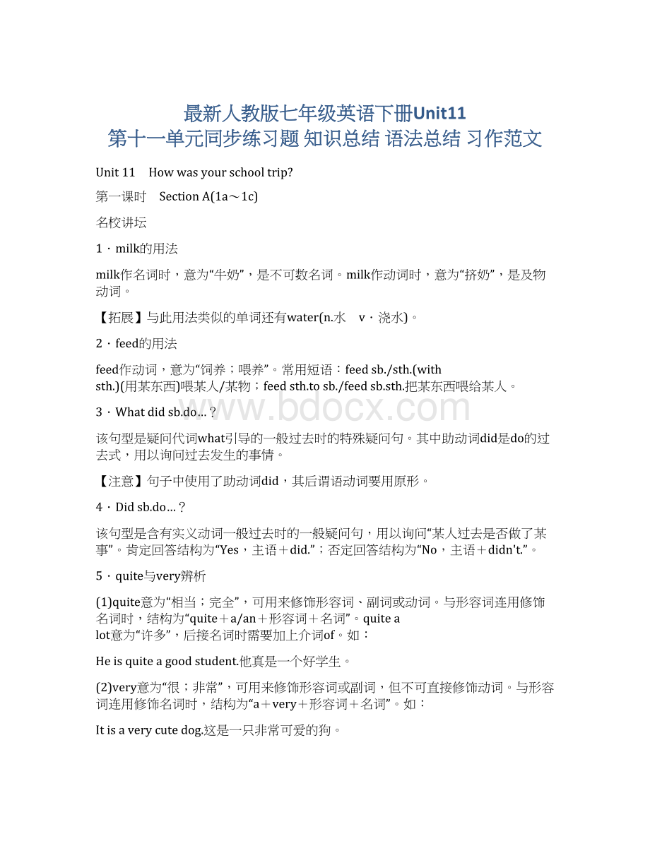 最新人教版七年级英语下册Unit11 第十一单元同步练习题 知识总结 语法总结 习作范文文档格式.docx