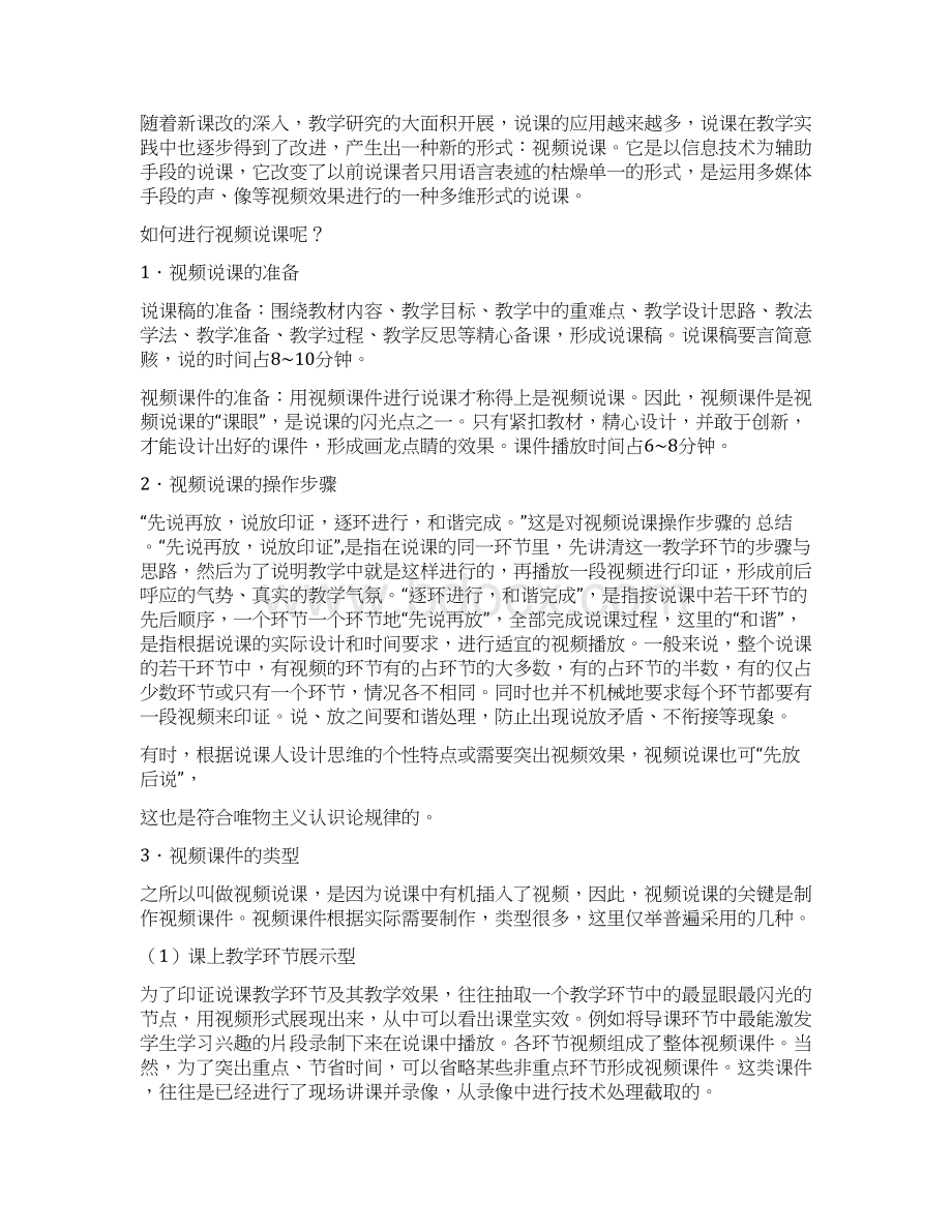 说课视频下载推荐word版 20页Word下载.docx_第2页