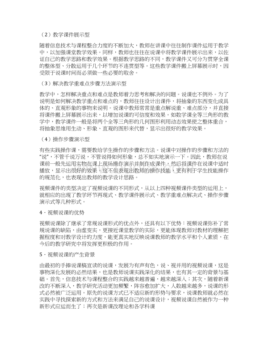 说课视频下载推荐word版 20页Word下载.docx_第3页