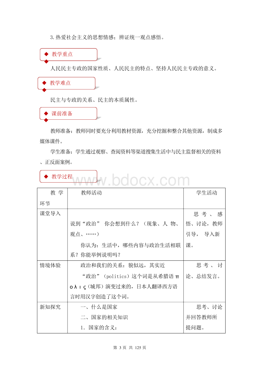 最新人教版高中政治必修二全册教案(全册 共125页).docx_第3页