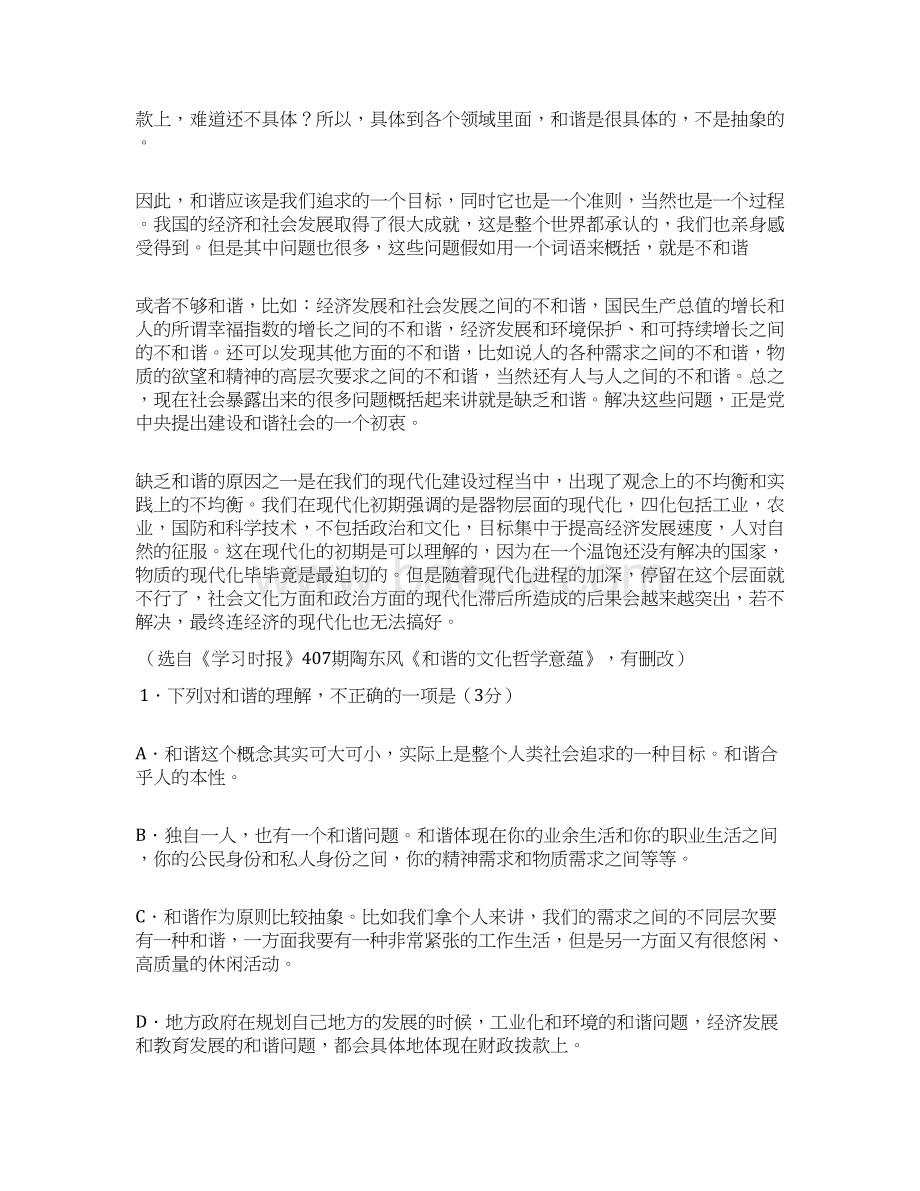 安徽省六安市皖西高中教学联盟高三教学质量检测语文试题及参考答案.docx_第2页