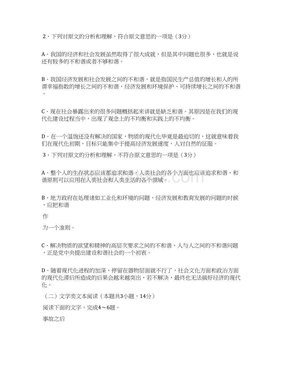 安徽省六安市皖西高中教学联盟高三教学质量检测语文试题及参考答案.docx_第3页