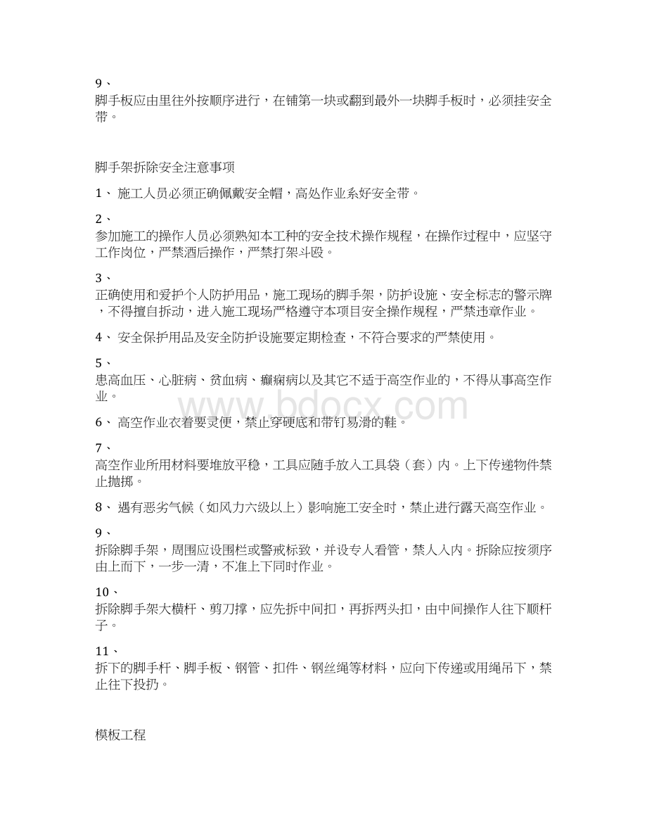 分项工程技术交底.docx_第3页