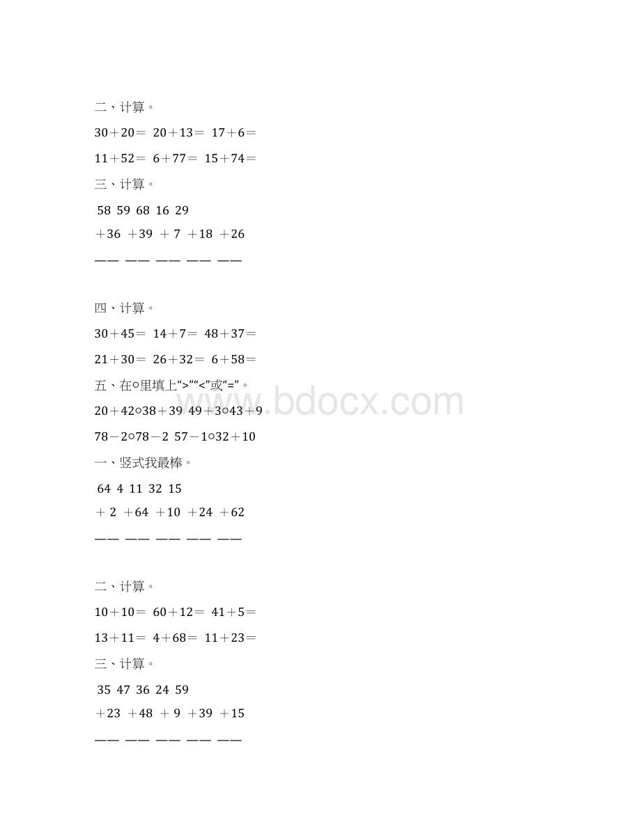 人教版小学二年级数学上册第二单元100以内的加法练习题精编106.docx_第2页