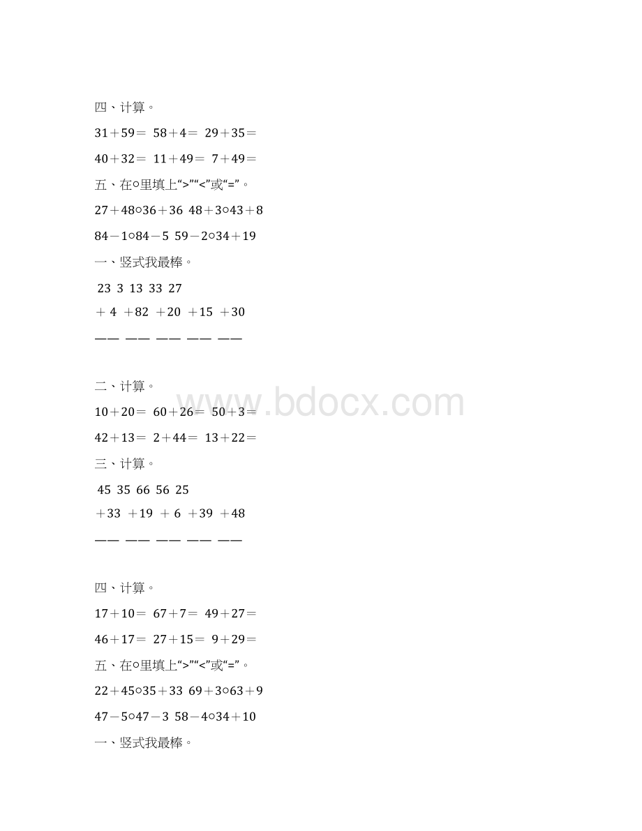 人教版小学二年级数学上册第二单元100以内的加法练习题精编106Word格式文档下载.docx_第3页