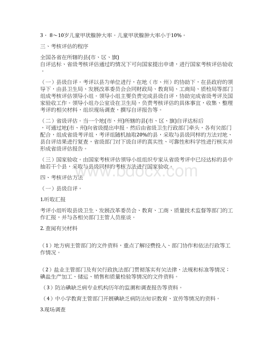 实现消除碘缺乏病目标Word文档格式.docx_第2页