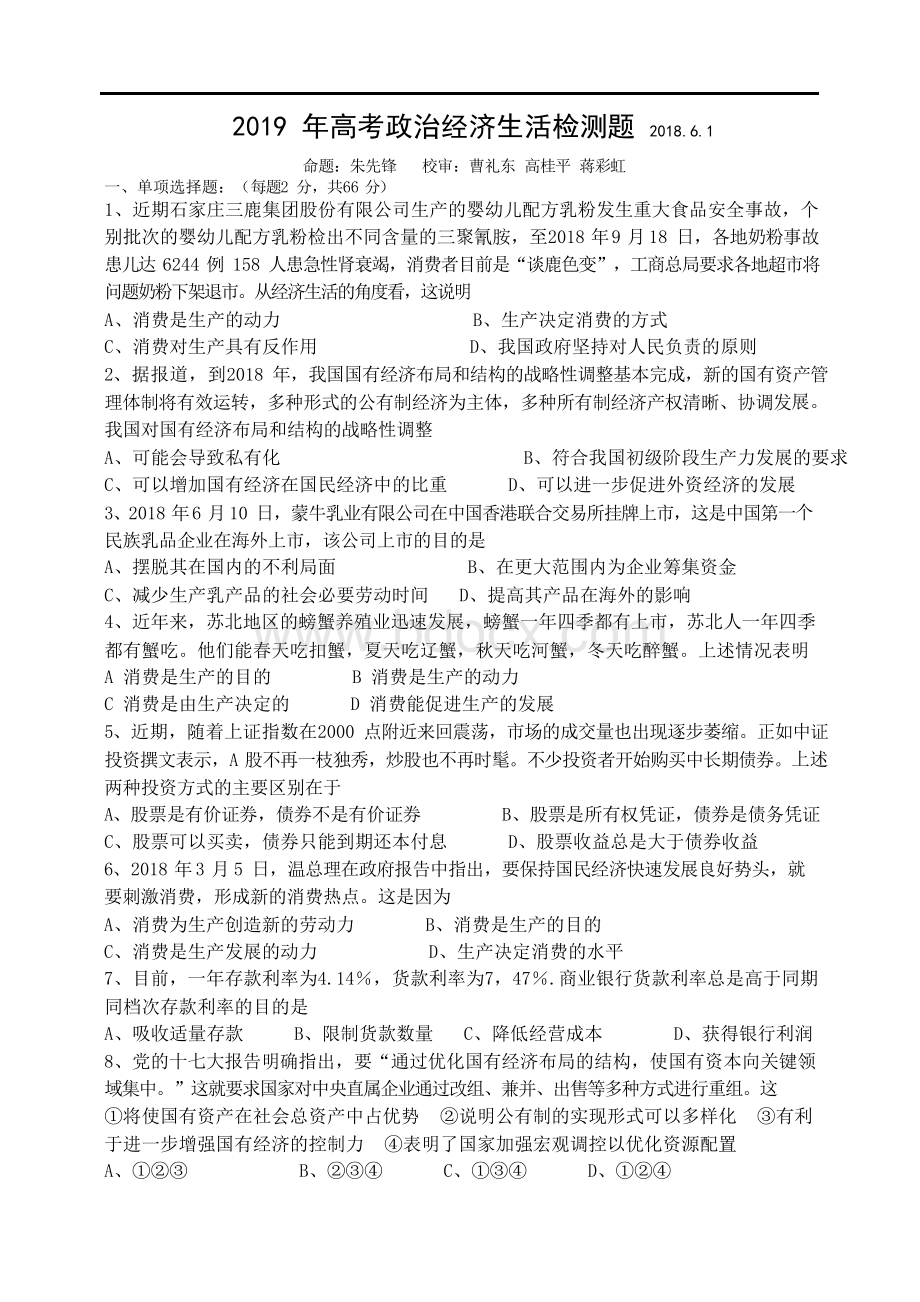 2019年高考政治经济生活检测题.docx