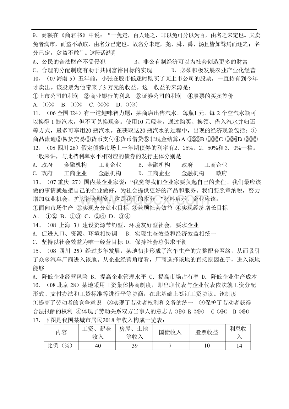 2019年高考政治经济生活检测题文档格式.docx_第2页