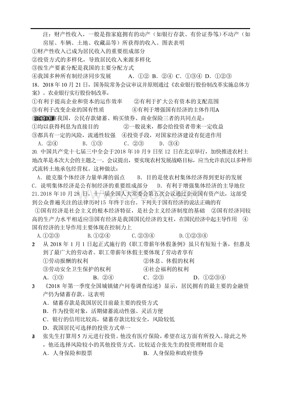 2019年高考政治经济生活检测题文档格式.docx_第3页