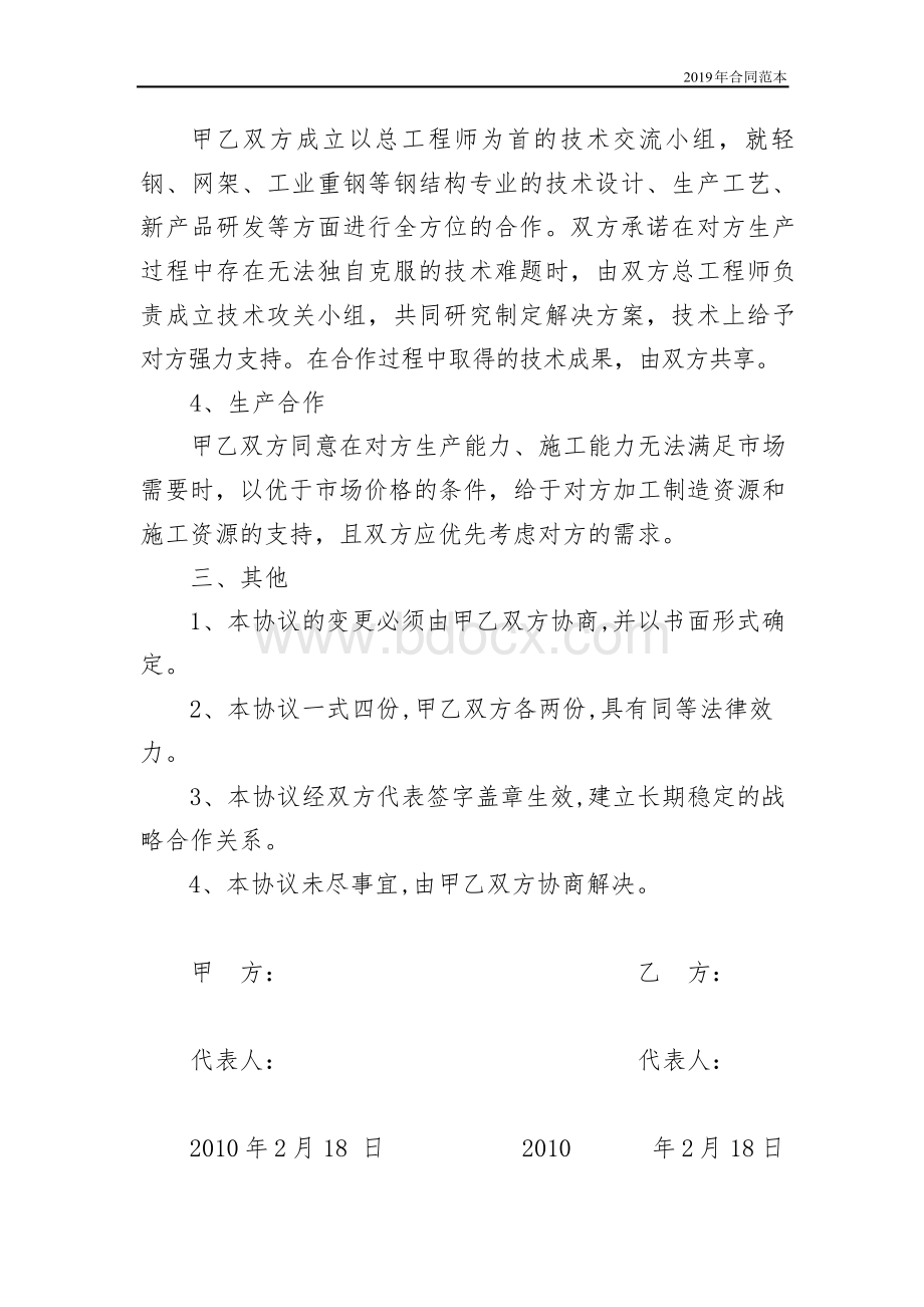 2019年战略合作框架协议1(word版可编辑合同协议范文精品).docx_第2页