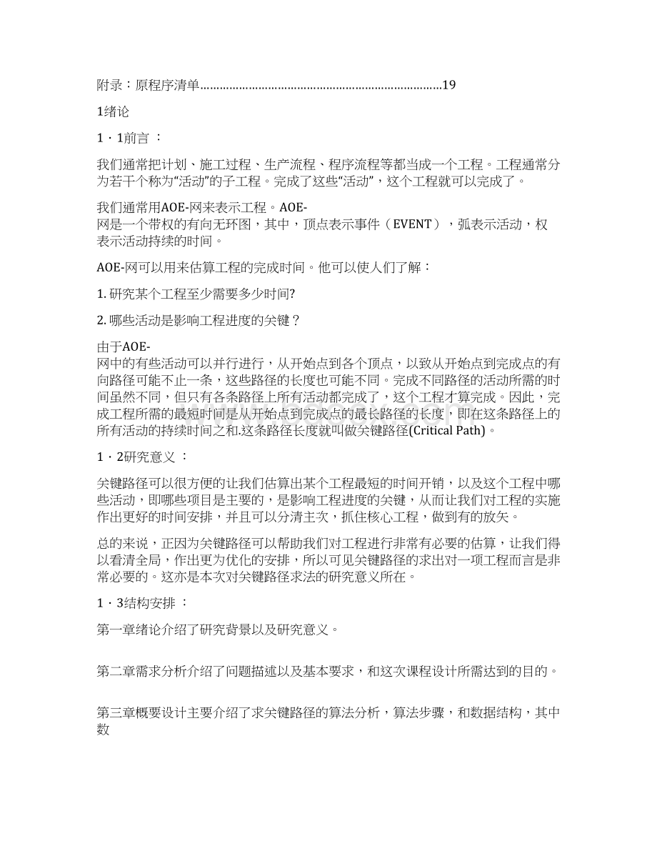 数据结构毕业课程设计报告关键路径.docx_第3页