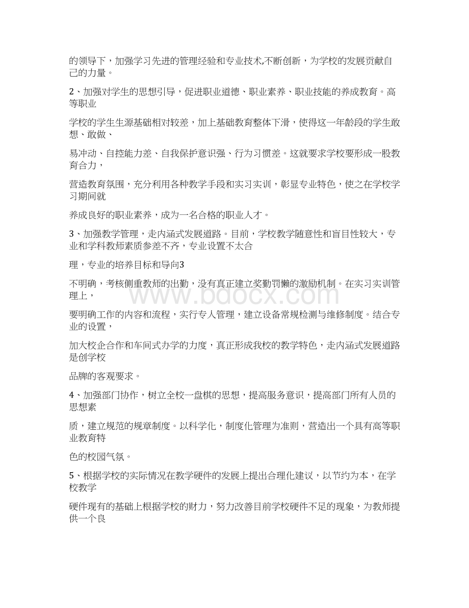 学校考察报告Word格式.docx_第3页