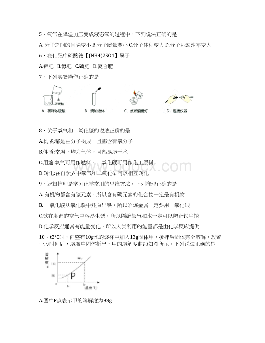 江西省中考化学真题试题含答案Word文件下载.docx_第2页