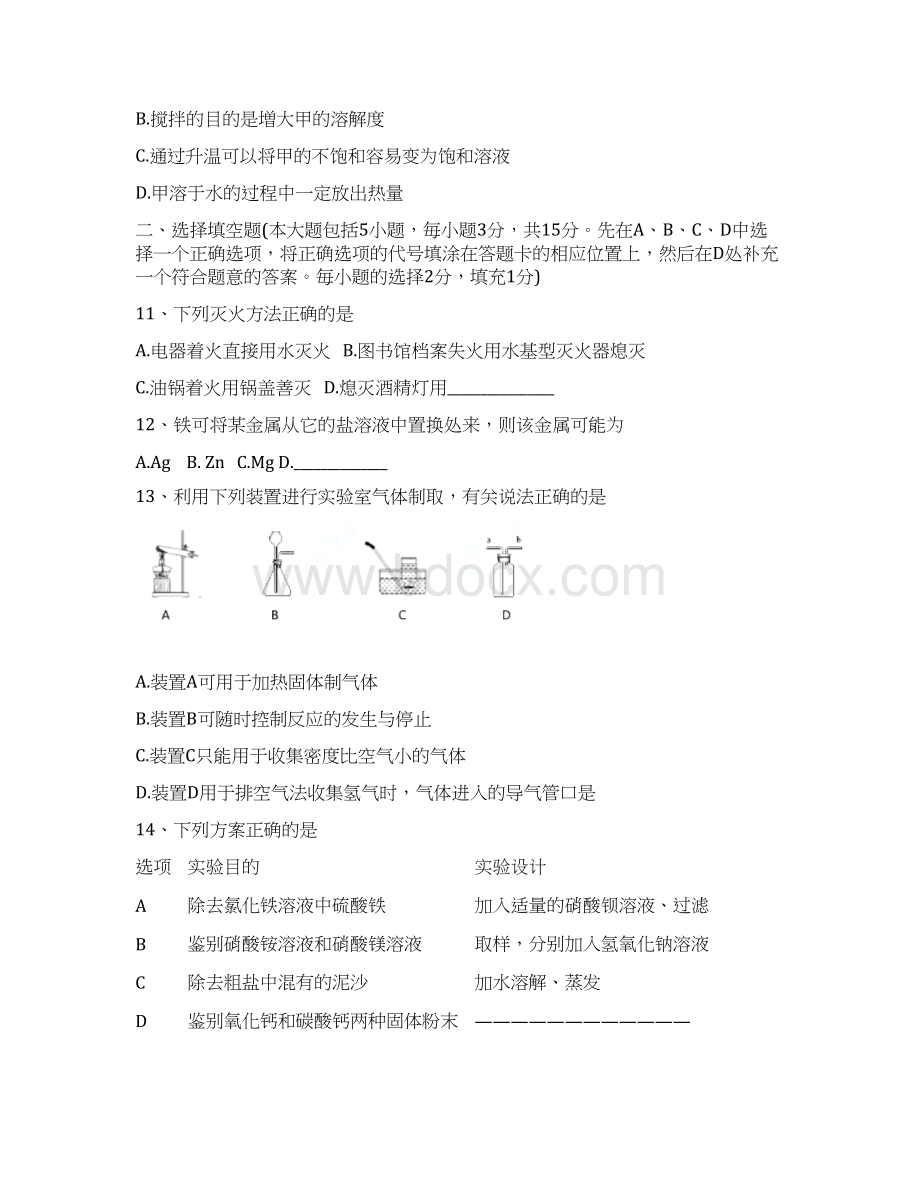 江西省中考化学真题试题含答案Word文件下载.docx_第3页