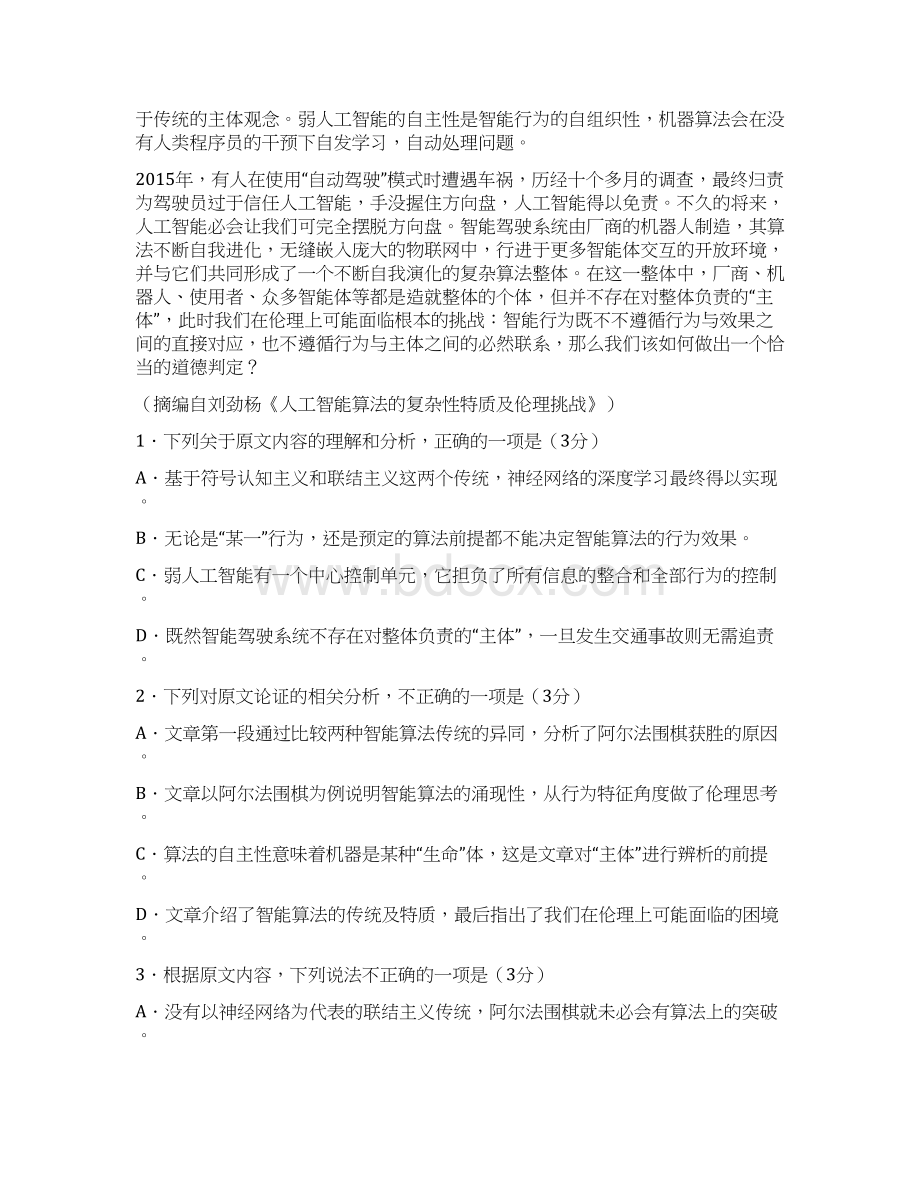 辽宁省大连市届高三第一次模拟考试语文试题.docx_第2页