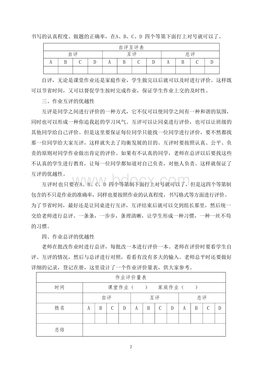 基于课程标准的教学与评价案例.docx_第2页