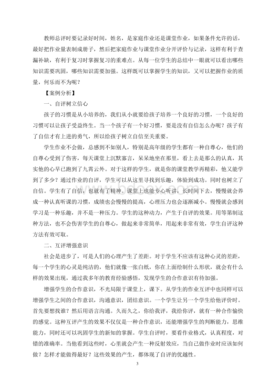 基于课程标准的教学与评价案例.docx_第3页