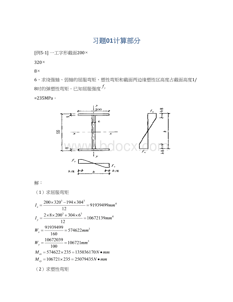 习题01计算部分Word格式.docx