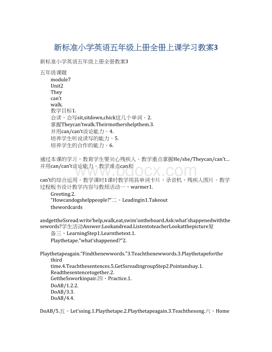 新标准小学英语五年级上册全册上课学习教案3Word下载.docx