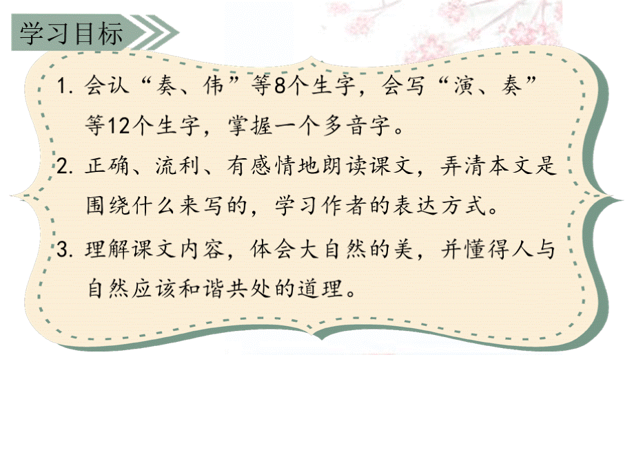 21 大自然的声音 优秀课件(新部编人教版三年级上册语文ppt).pptx_第3页