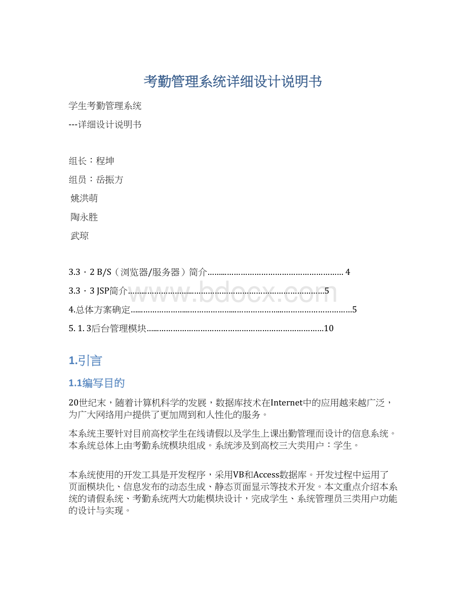 考勤管理系统详细设计说明书.docx