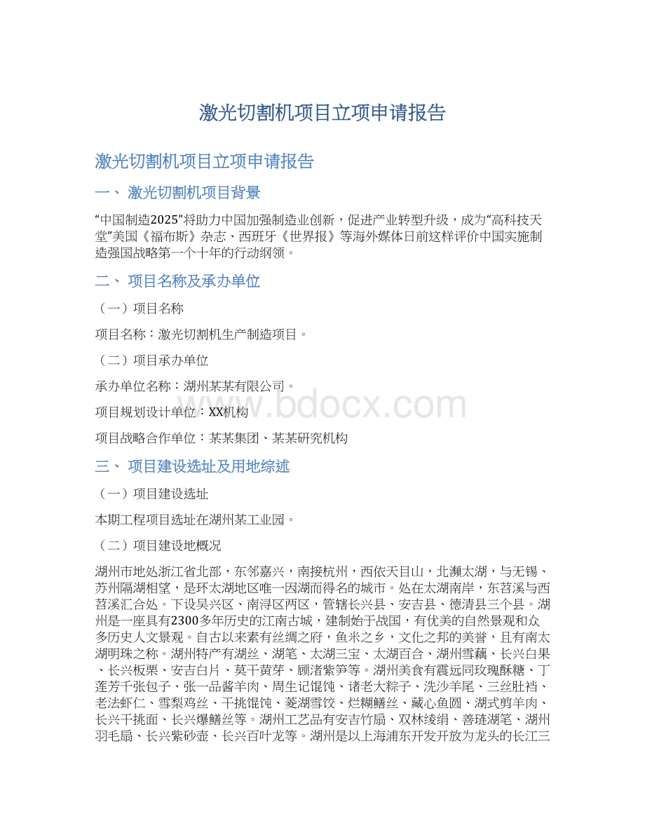 激光切割机项目立项申请报告.docx_第1页