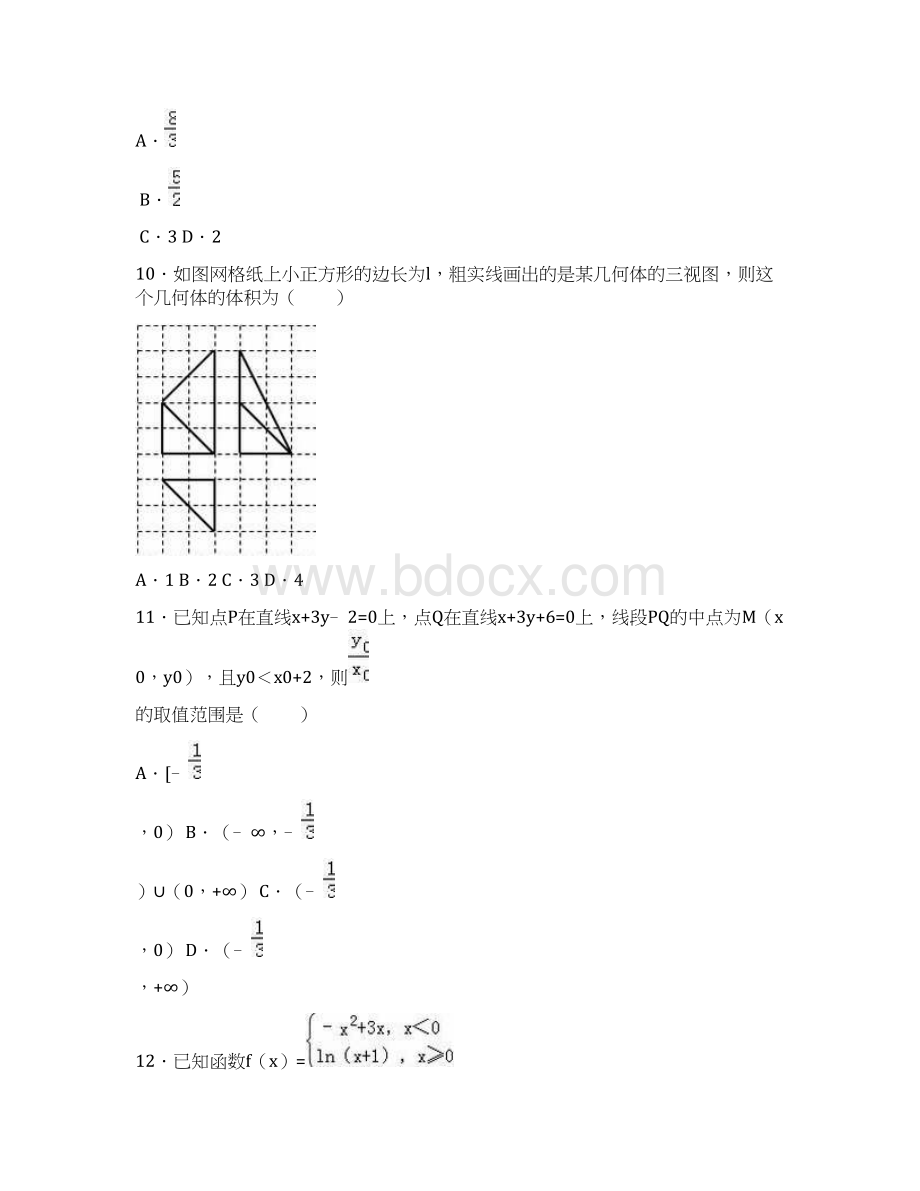 高考名师推荐全国通用高考总复习数学文第一次模拟考试试题及答案解析五Word格式.docx_第3页