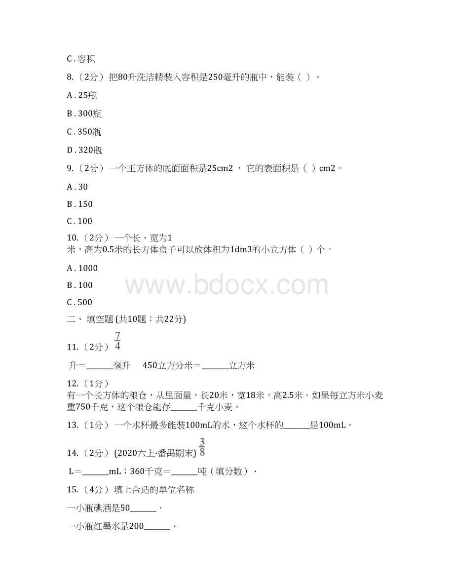 人教版数学五年级下册333容积和容积单位同步训练B卷.docx_第3页