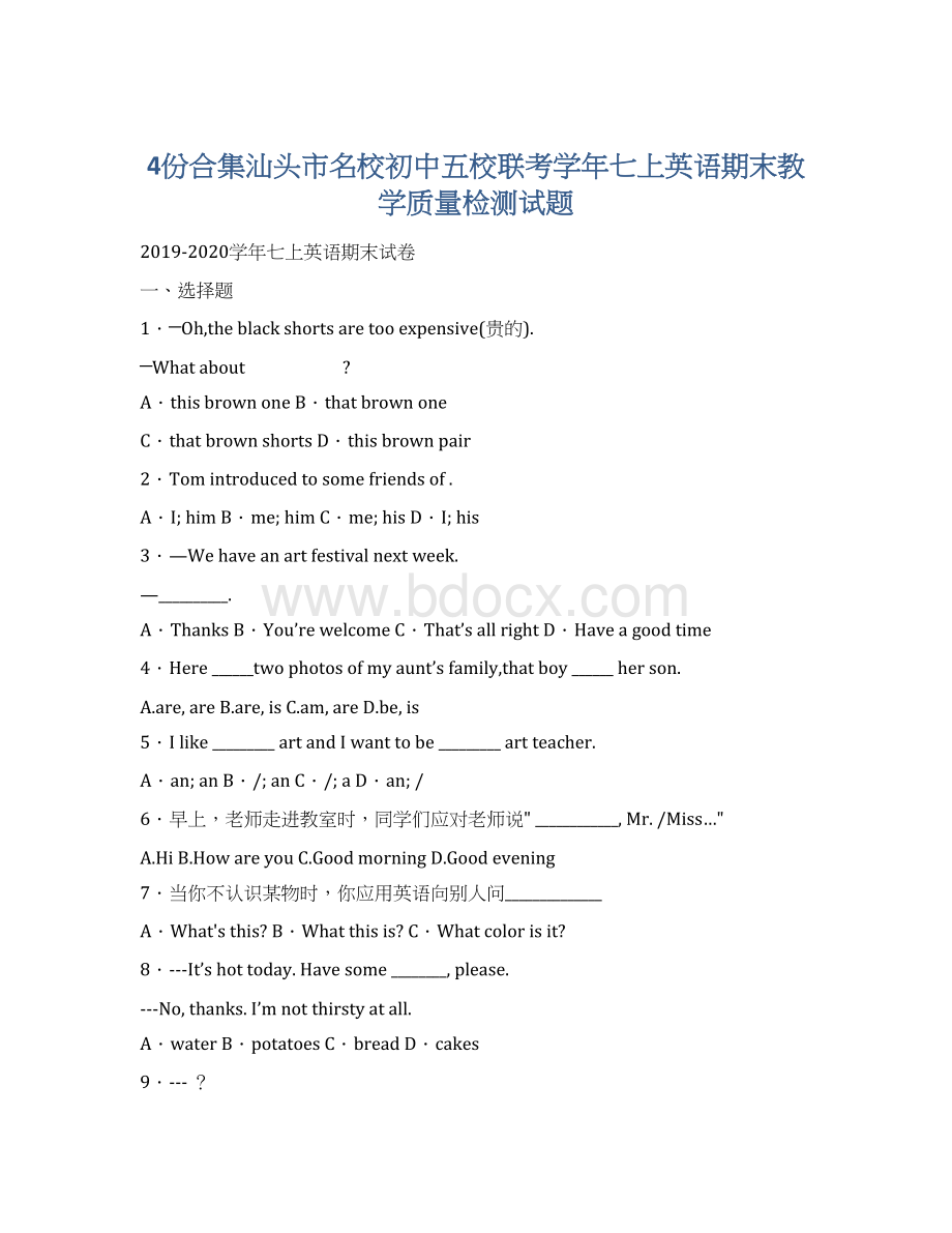 4份合集汕头市名校初中五校联考学年七上英语期末教学质量检测试题Word文档格式.docx