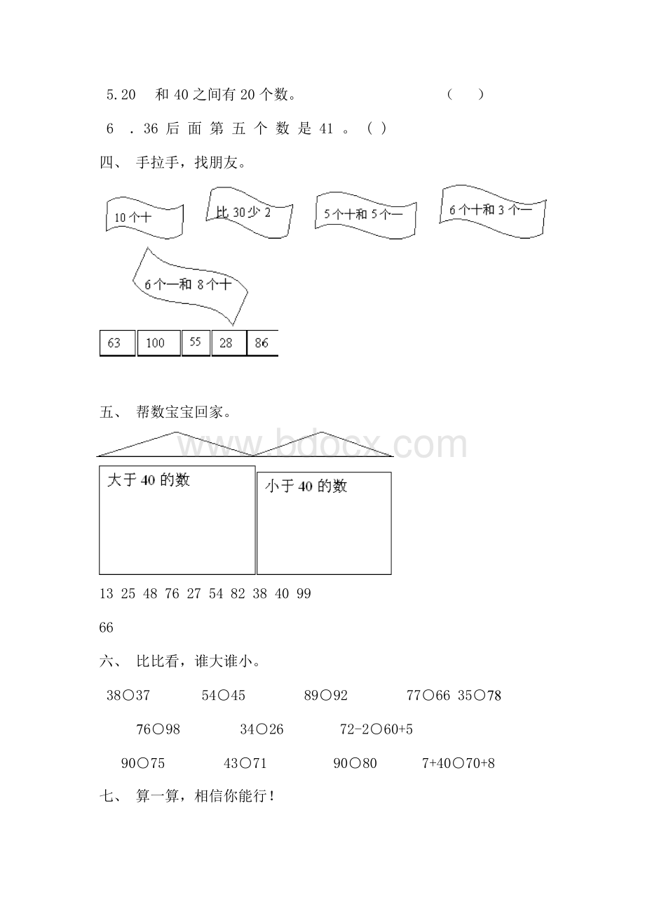 人教版一年级数学下册第三单元同步检测试题.docx_第2页