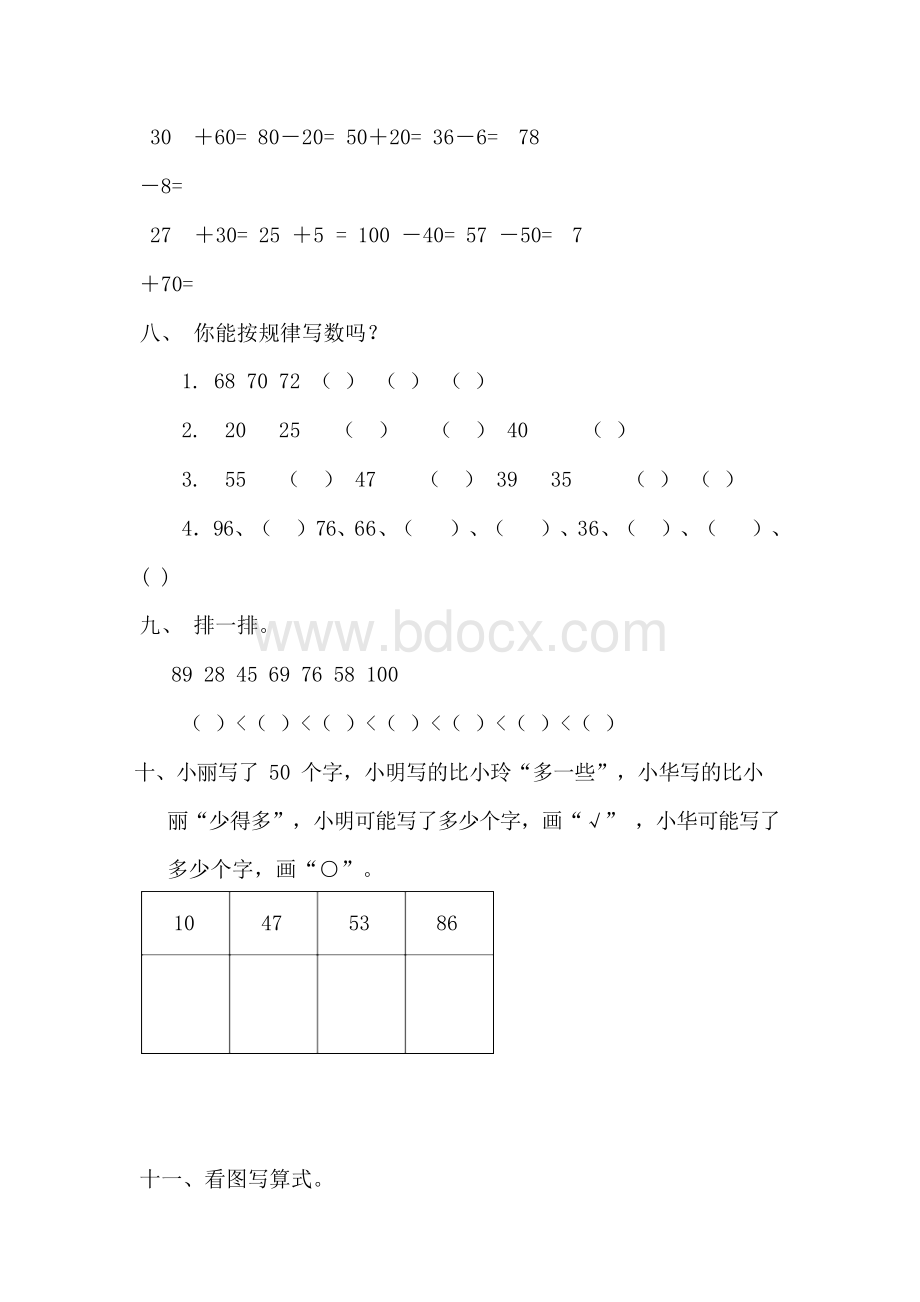 人教版一年级数学下册第三单元同步检测试题.docx_第3页