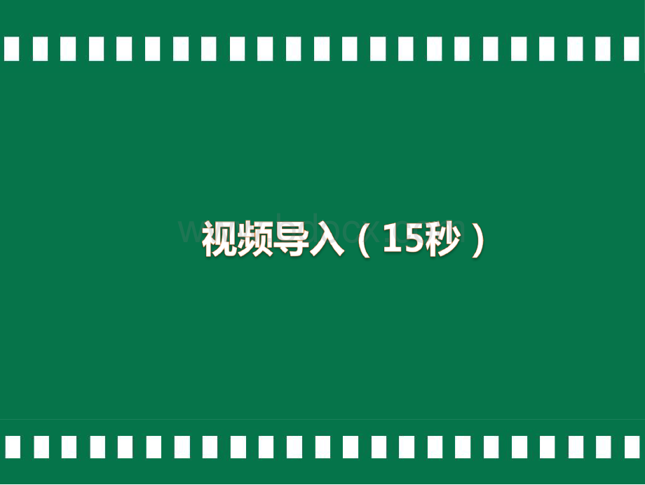 信息化教学设计比赛-语文-雨巷-2014年一等奖作品.pptx