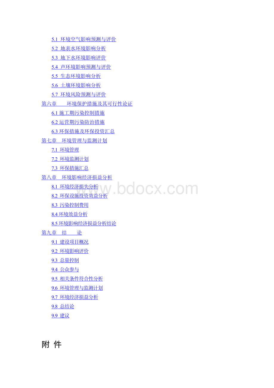 山西中兴水泥有限责任公司利用水泥窑.docx_第3页