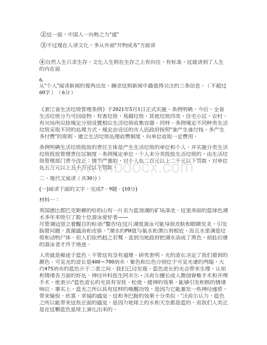 浙江省杭嘉湖金四县区教研联盟学年高二联合调研测试语文试题及答案解析.docx_第3页