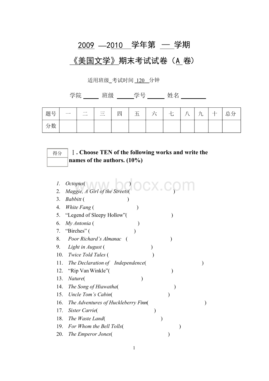 美国文学 期末考试试卷及答案 精品.docx_第1页