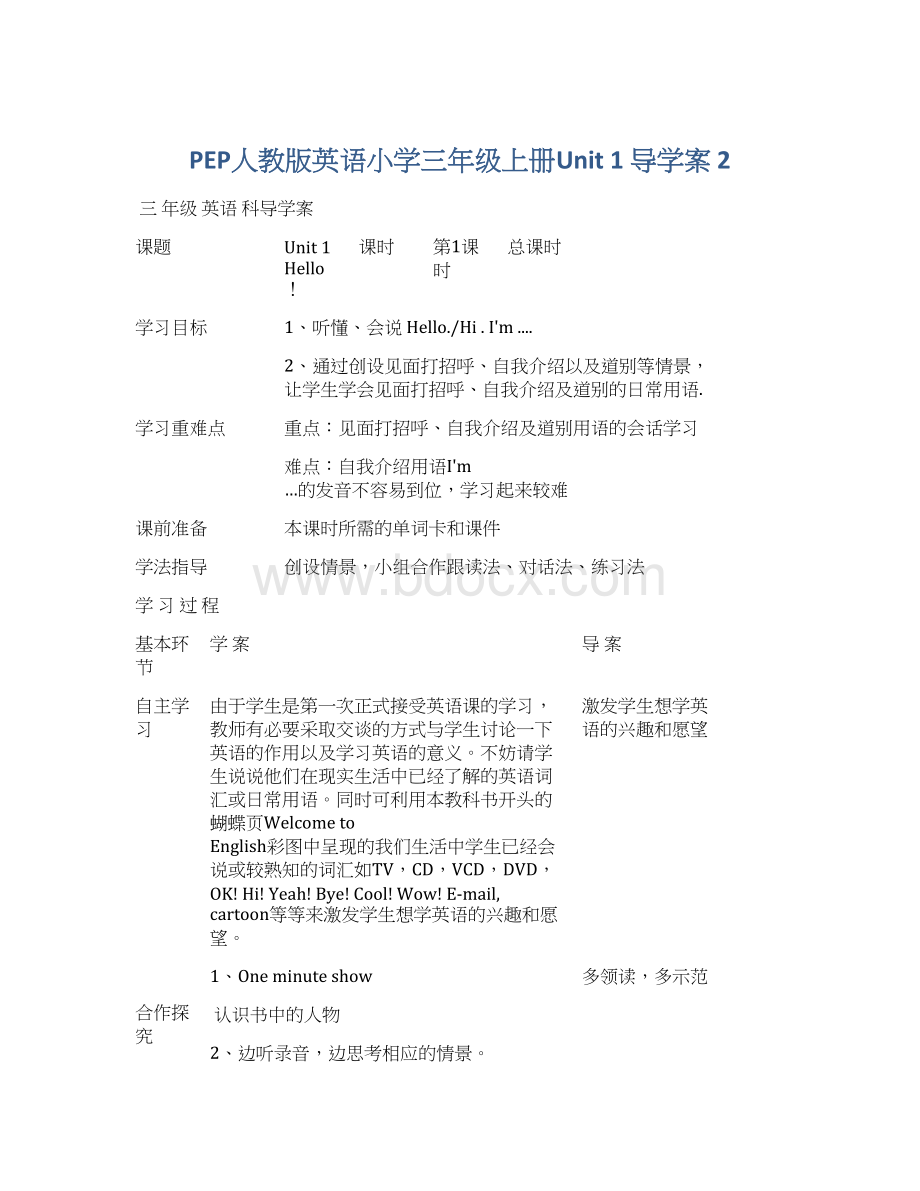 PEP人教版英语小学三年级上册Unit 1 导学案 2.docx