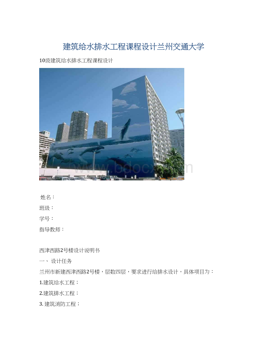 建筑给水排水工程课程设计兰州交通大学.docx_第1页