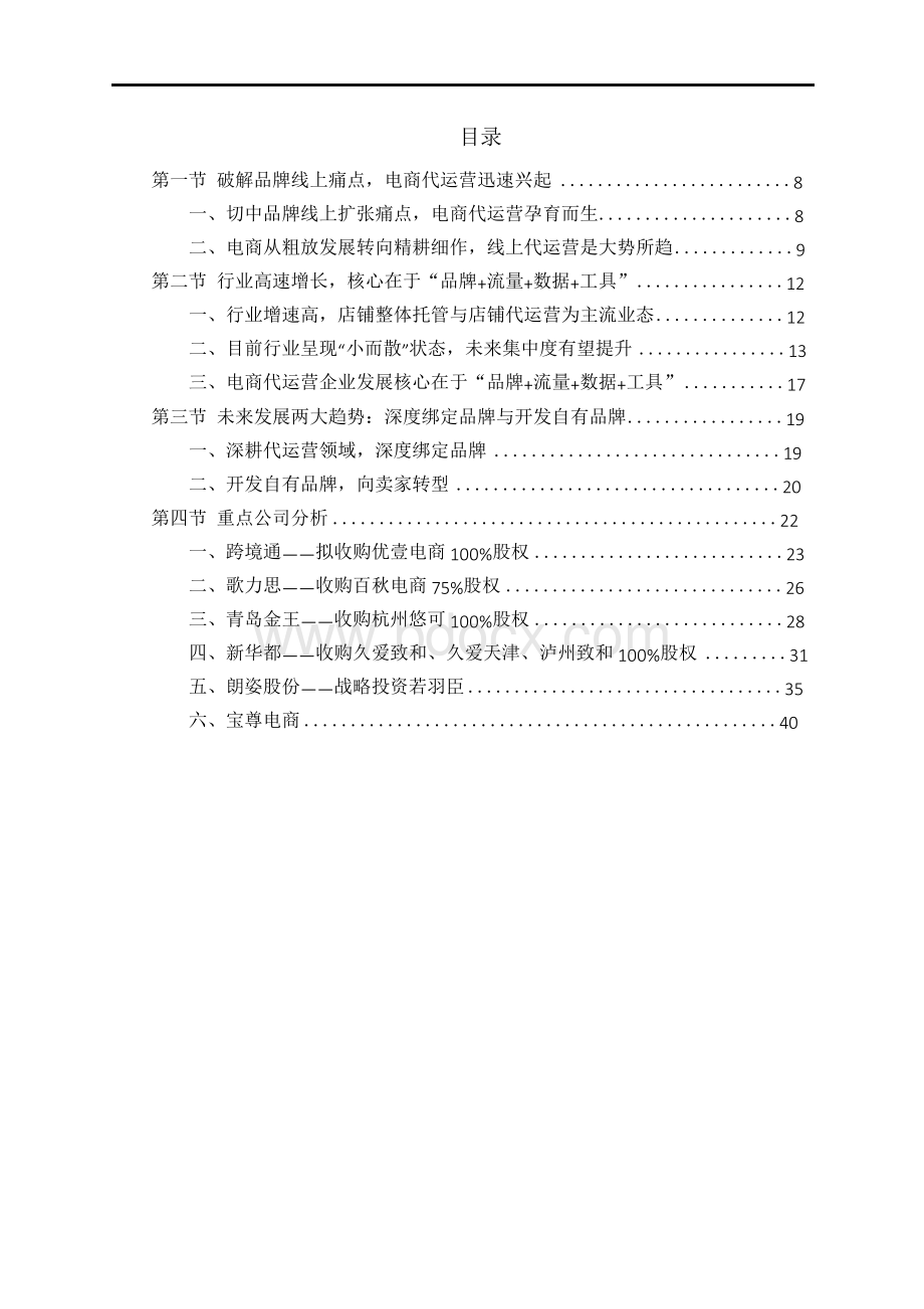 2018年电商代运营行业市场分析报告.docx_第2页