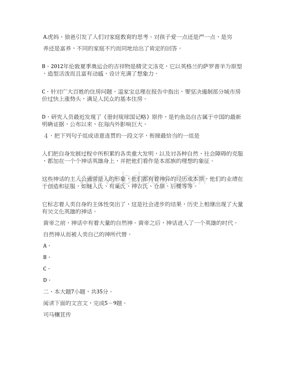 广东省华南师大附中届高三综合测试语文试题.docx_第2页