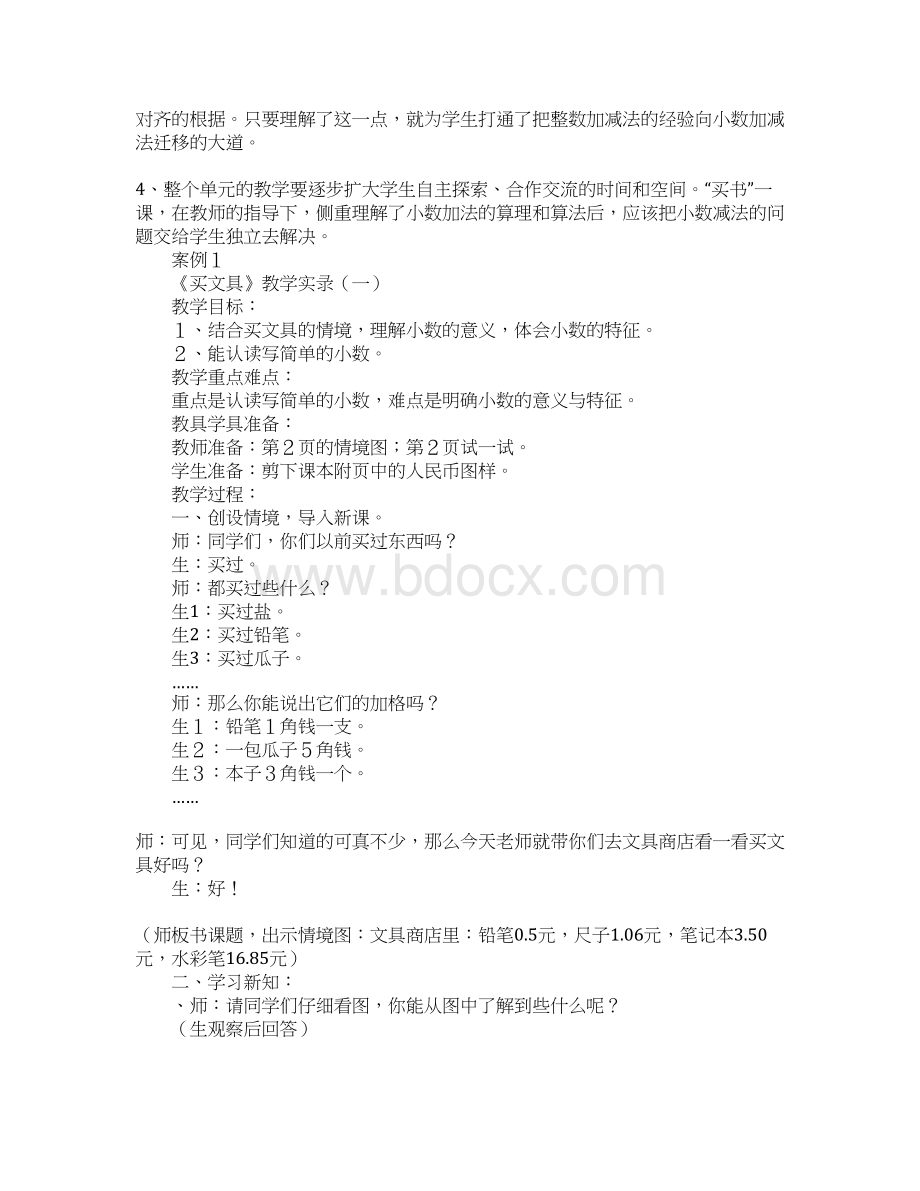 北师大版三年级数学下册一元角分与小数教案Word格式文档下载.docx_第2页